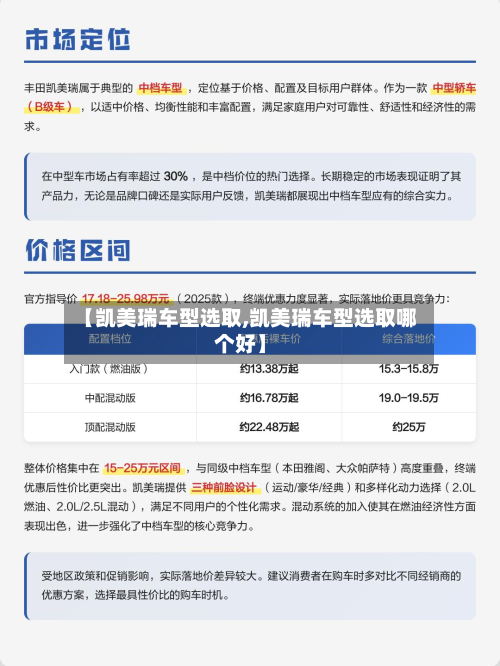 【凯美瑞车型选取,凯美瑞车型选取哪个好】