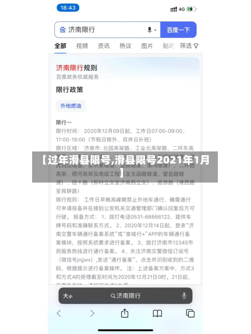 【过年滑县限号,滑县限号2021年1月】