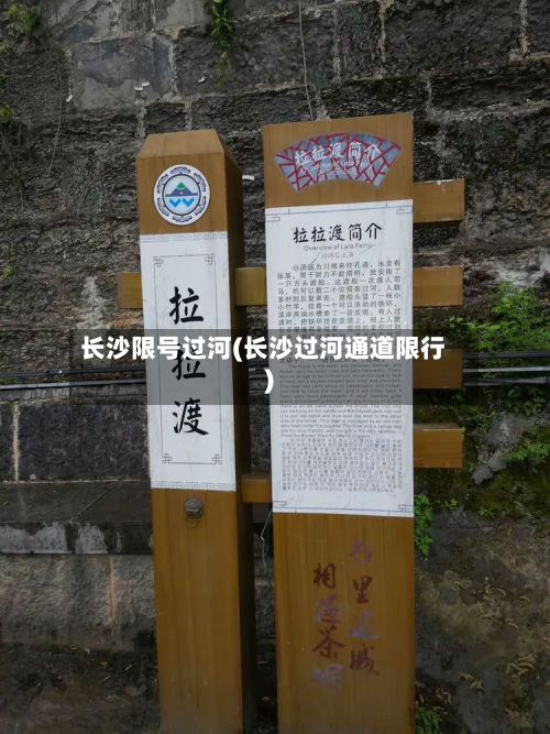 长沙限号过河(长沙过河通道限行)