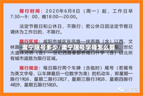 肃宁限号多少/肃宁限号字母怎么算