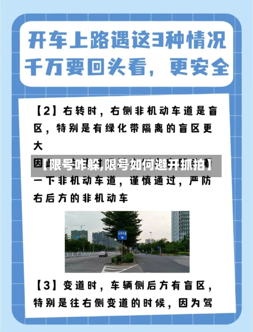 【限号咋躲,限号如何避开抓拍】-第2张图片