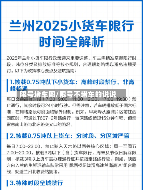 限号堵车图/限号不堵车的说说-第2张图片