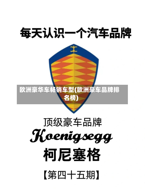 欧洲豪华车畅销车型(欧洲豪车品牌排名榜)