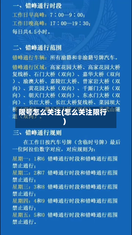 限号怎么关注(怎么关注限行)