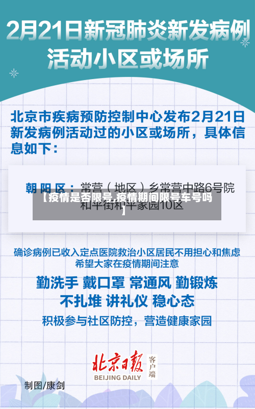 【疫情是否限号,疫情期间限号车号吗】-第2张图片