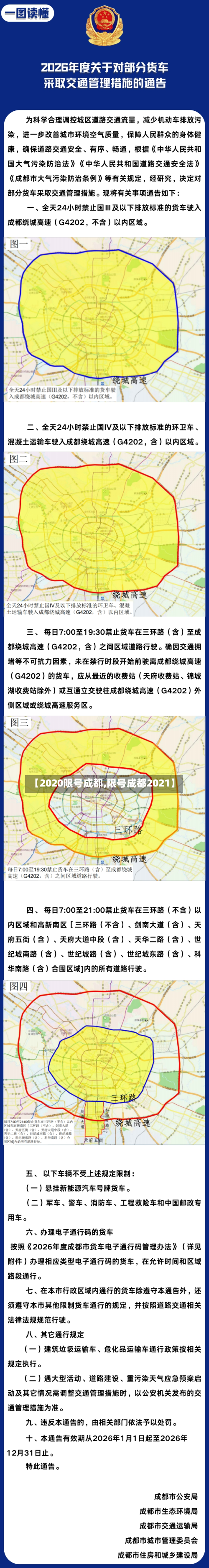 【2020限号成都,限号成都2021】