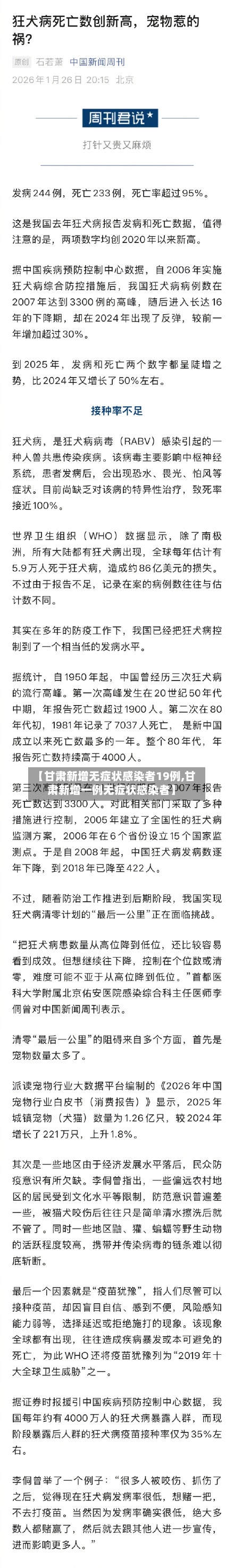 【甘肃新增无症状感染者19例,甘肃新增一例无症状感染者】