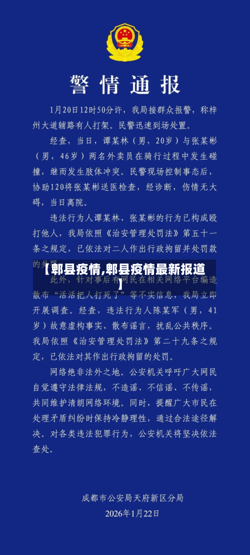【郫县疫情,郫县疫情最新报道】