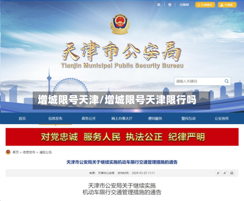 增城限号天津/增城限号天津限行吗-第2张图片