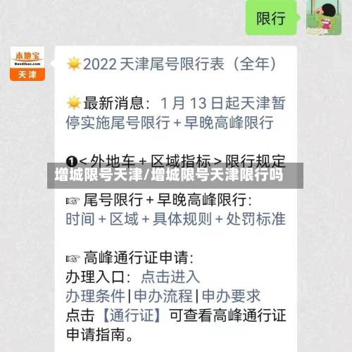 增城限号天津/增城限号天津限行吗