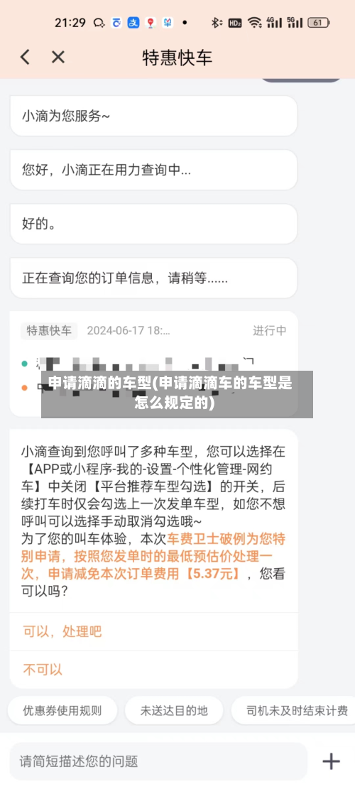 申请滴滴的车型(申请滴滴车的车型是怎么规定的)-第3张图片
