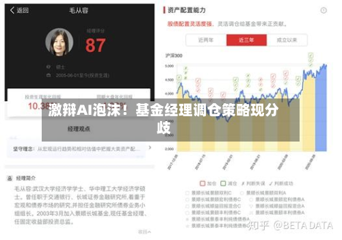 激辩AI泡沫！基金经理调仓策略现分歧