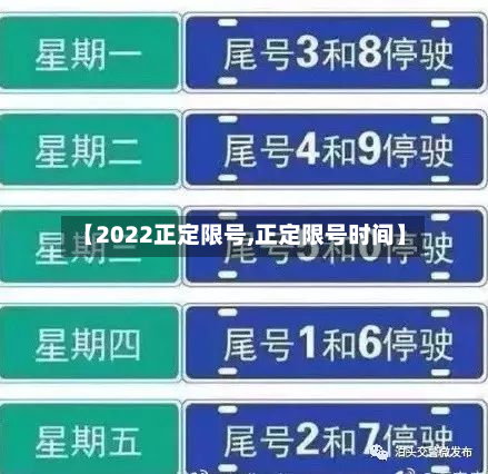 【2022正定限号,正定限号时间】