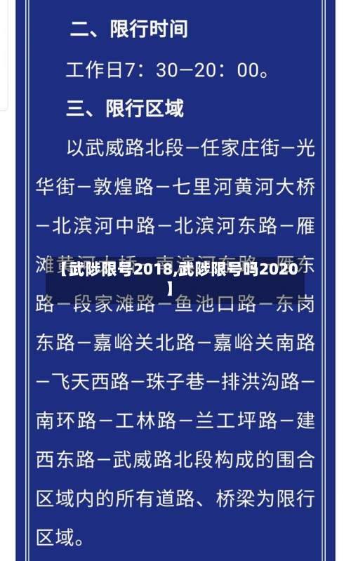 【武陟限号2018,武陟限号吗2020】-第3张图片