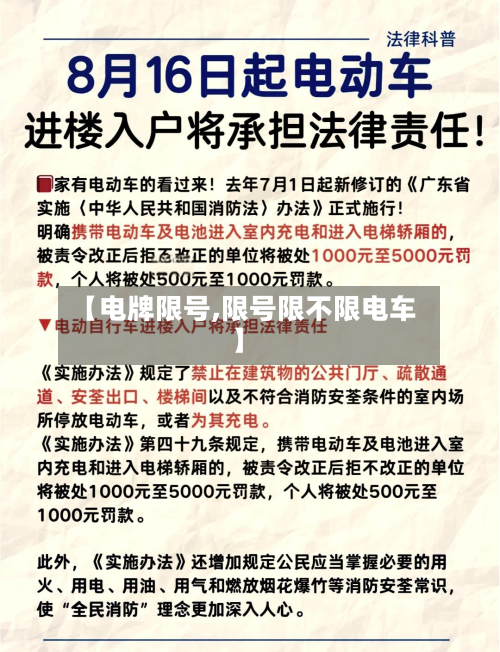 【电牌限号,限号限不限电车】