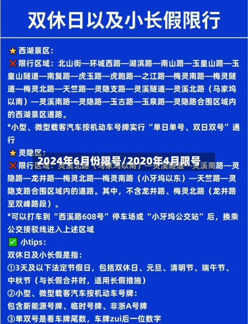 2024年6月份限号/2020年4月限号-第2张图片