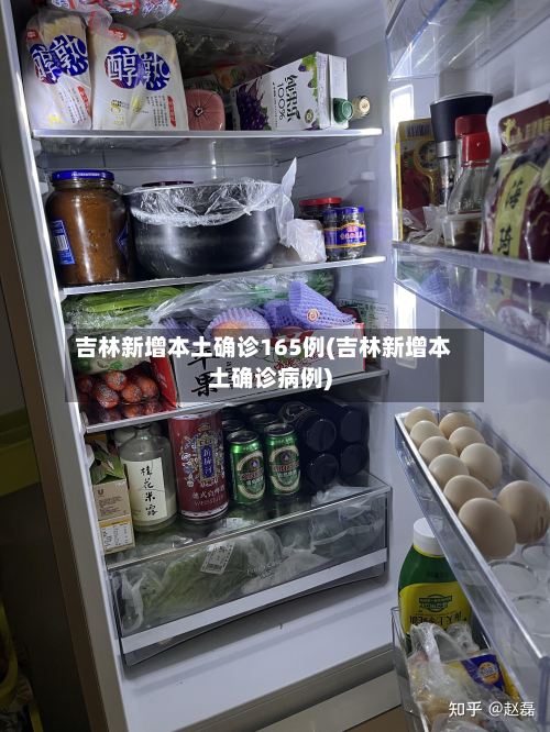 吉林新增本土确诊165例(吉林新增本土确诊病例)