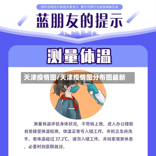 天津疫情图/天津疫情图分布图最新