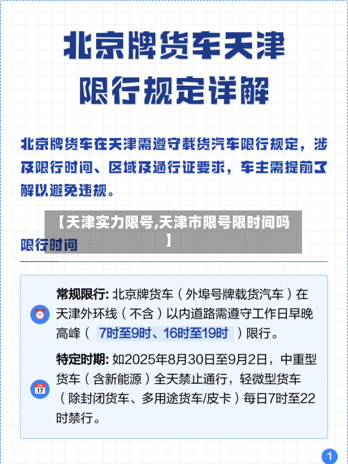 【天津实力限号,天津市限号限时间吗】-第2张图片