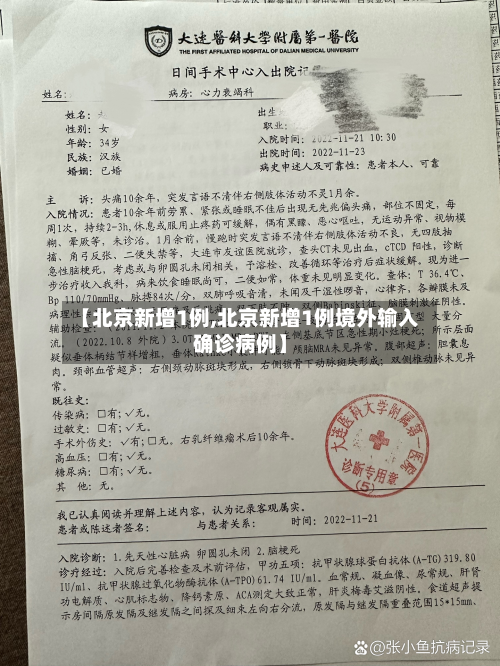 【北京新增1例,北京新增1例境外输入确诊病例】-第2张图片
