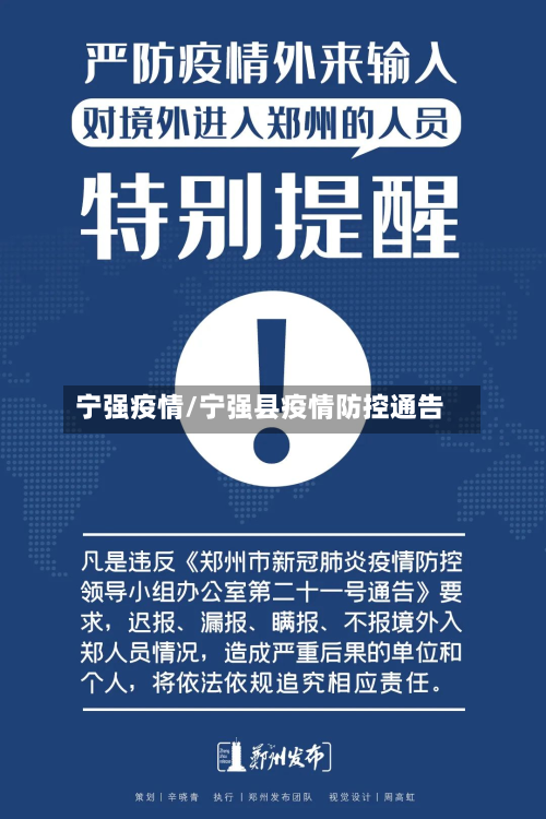 宁强疫情/宁强县疫情防控通告
