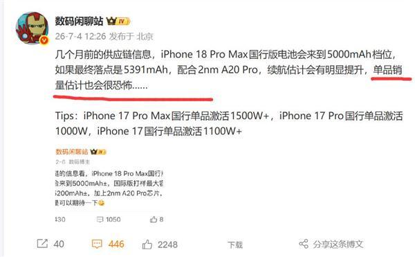 2nm芯片+苹果史上最大电池:iPhone 18 Pro销量会很恐怖