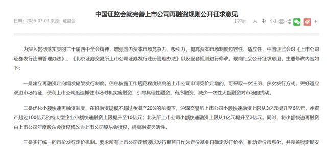 利好来了！证监会最新发文，六大要点详解