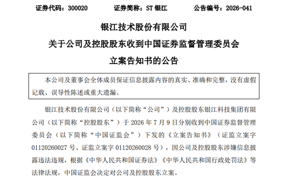 300020，公司及控股股东被证监会立案！