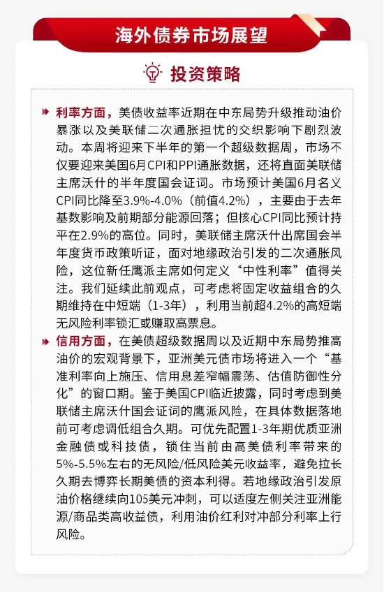 泰周刊：地缘再起波澜，中期仍看结构性机会