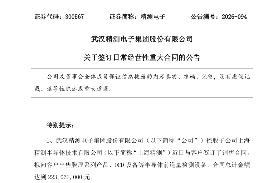 子公司签半导体大单，3倍股重组复牌大跌11%