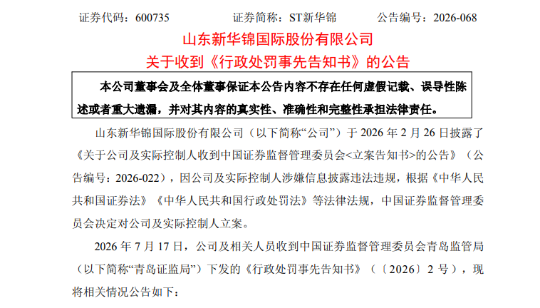 600735，财报重大遗漏和虚假记载！