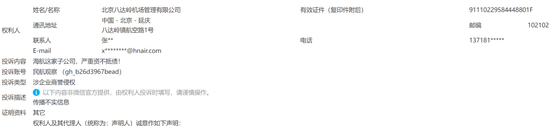 海航，想掩盖什么？
