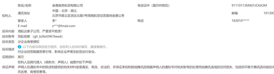 海航	，想掩盖什么？