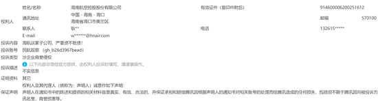 海航，想掩盖什么？