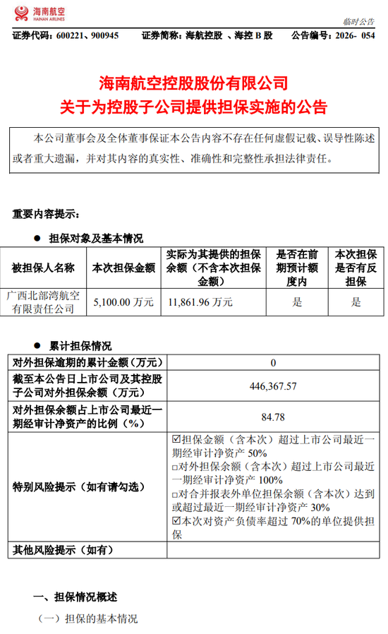 海航，想掩盖什么？