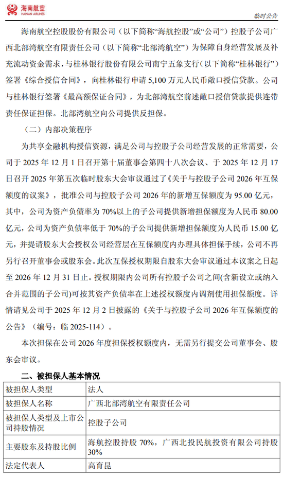 海航	，想掩盖什么？