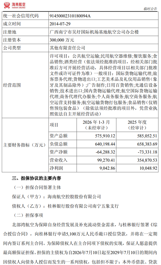 海航，想掩盖什么？