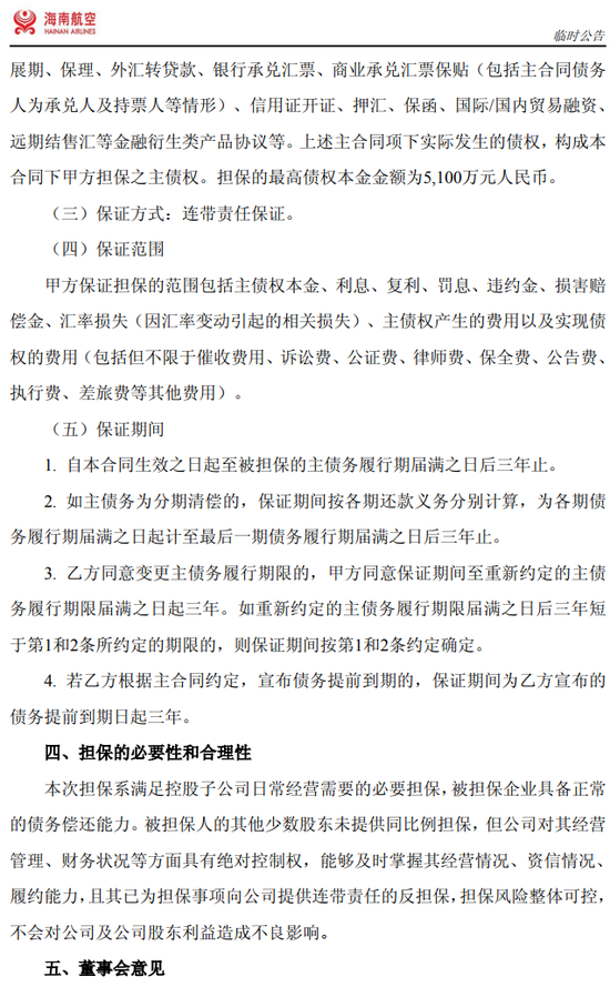 海航，想掩盖什么？
