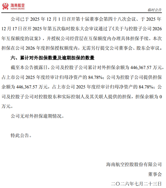 海航，想掩盖什么？