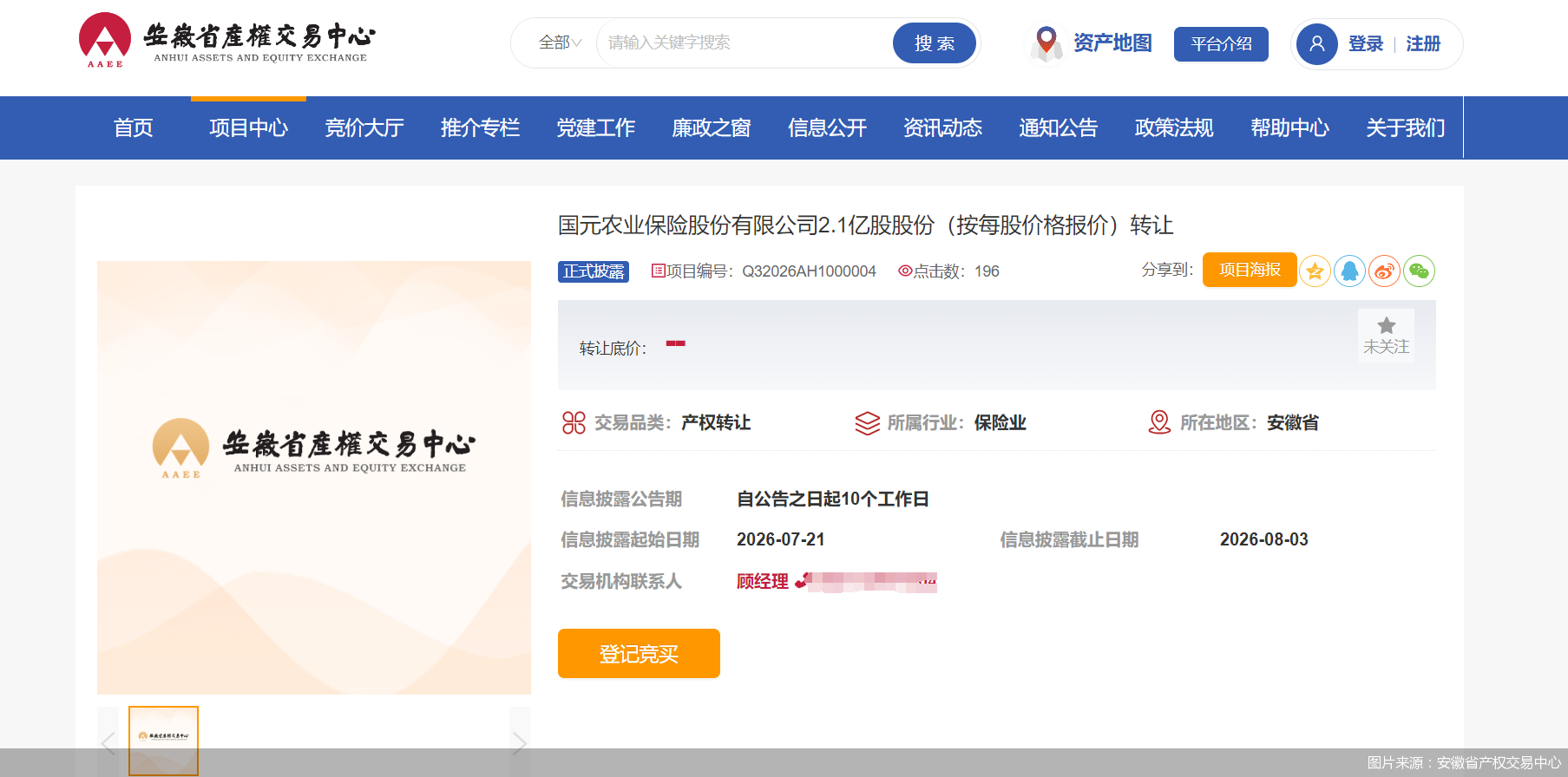 国元农险2.1亿股股份被转让，报价不得低于1.92元/股