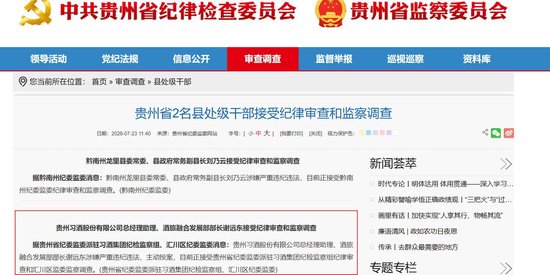 入职近20年，习酒股份总经理助理谢远东主动投案